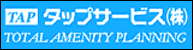 タップサービス バナー